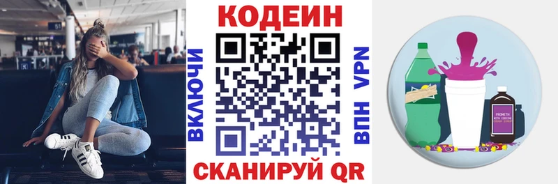 Кодеиновый сироп Lean напиток Lean (лин)  hydra зеркало  Анадырь 